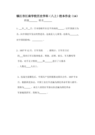 镇江市江南学校八年级上册校本作业14