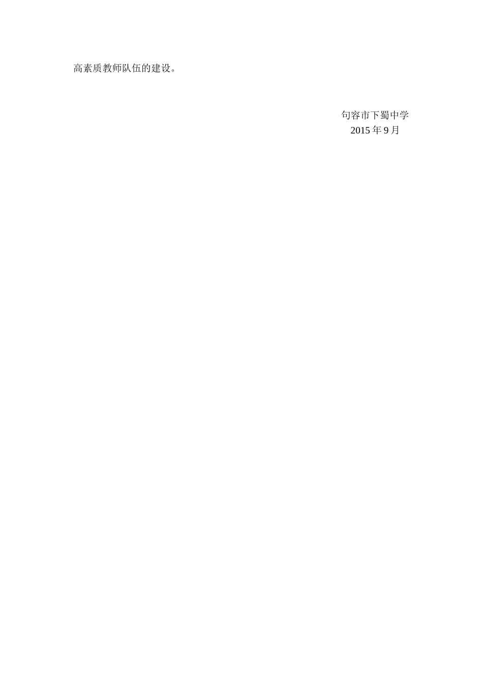 镇江市教师网络全员培训工作总结_第2页