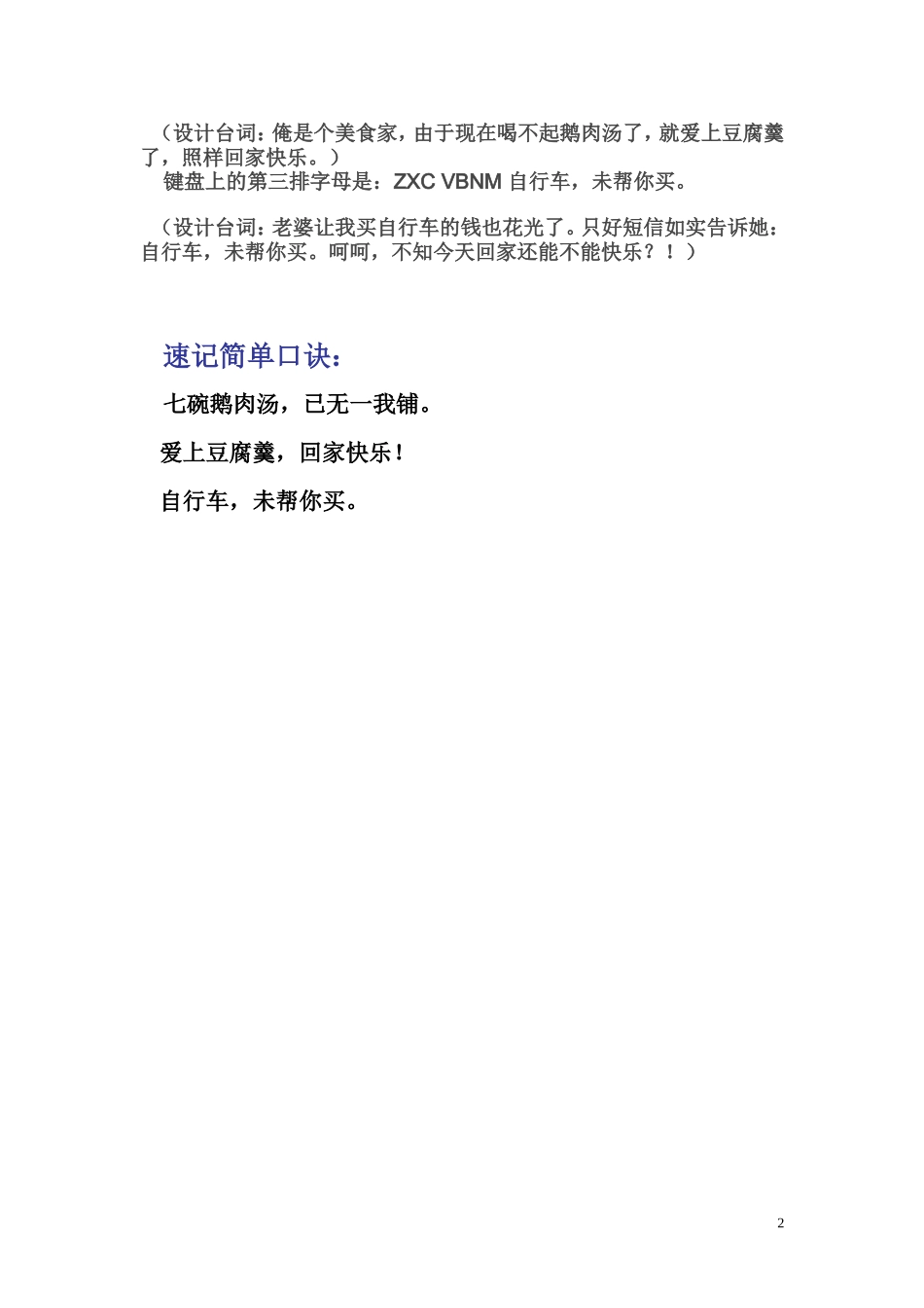 键盘字母排列速记口诀_第2页