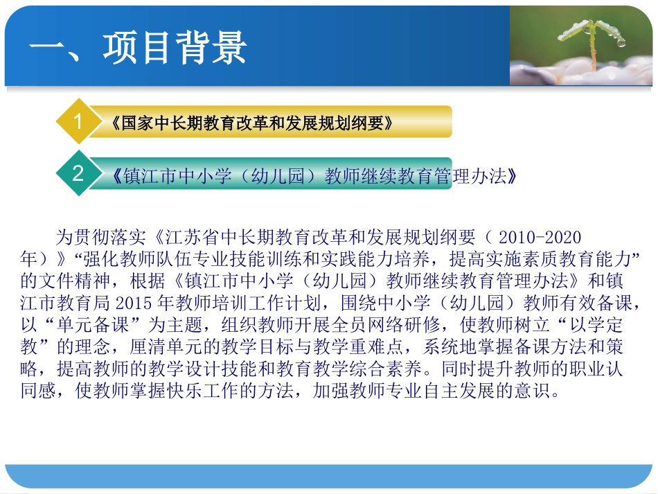 镇江市生物学科暑期网络远程培训项目三年规划_第2页