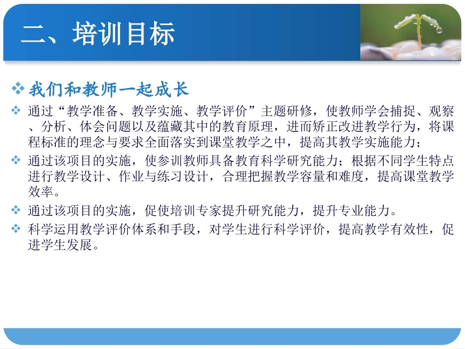 镇江市生物学科暑期网络远程培训项目三年规划_第3页