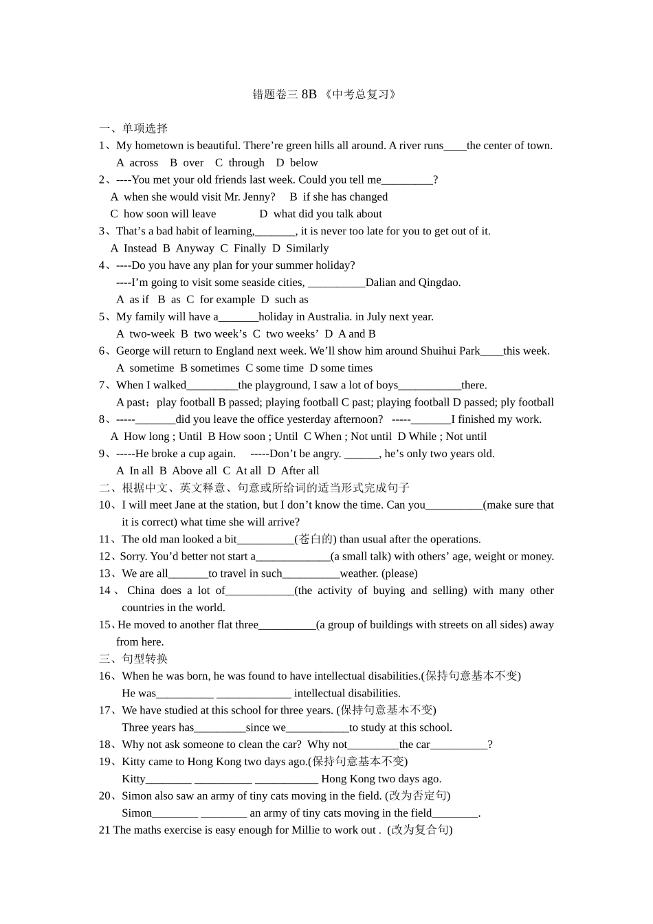 错题卷三8B_第1页