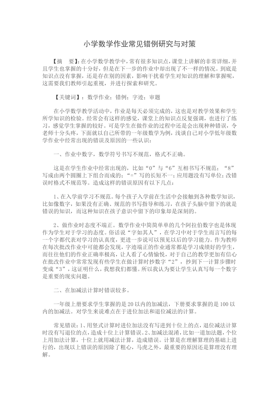 错题研究与对策_第1页