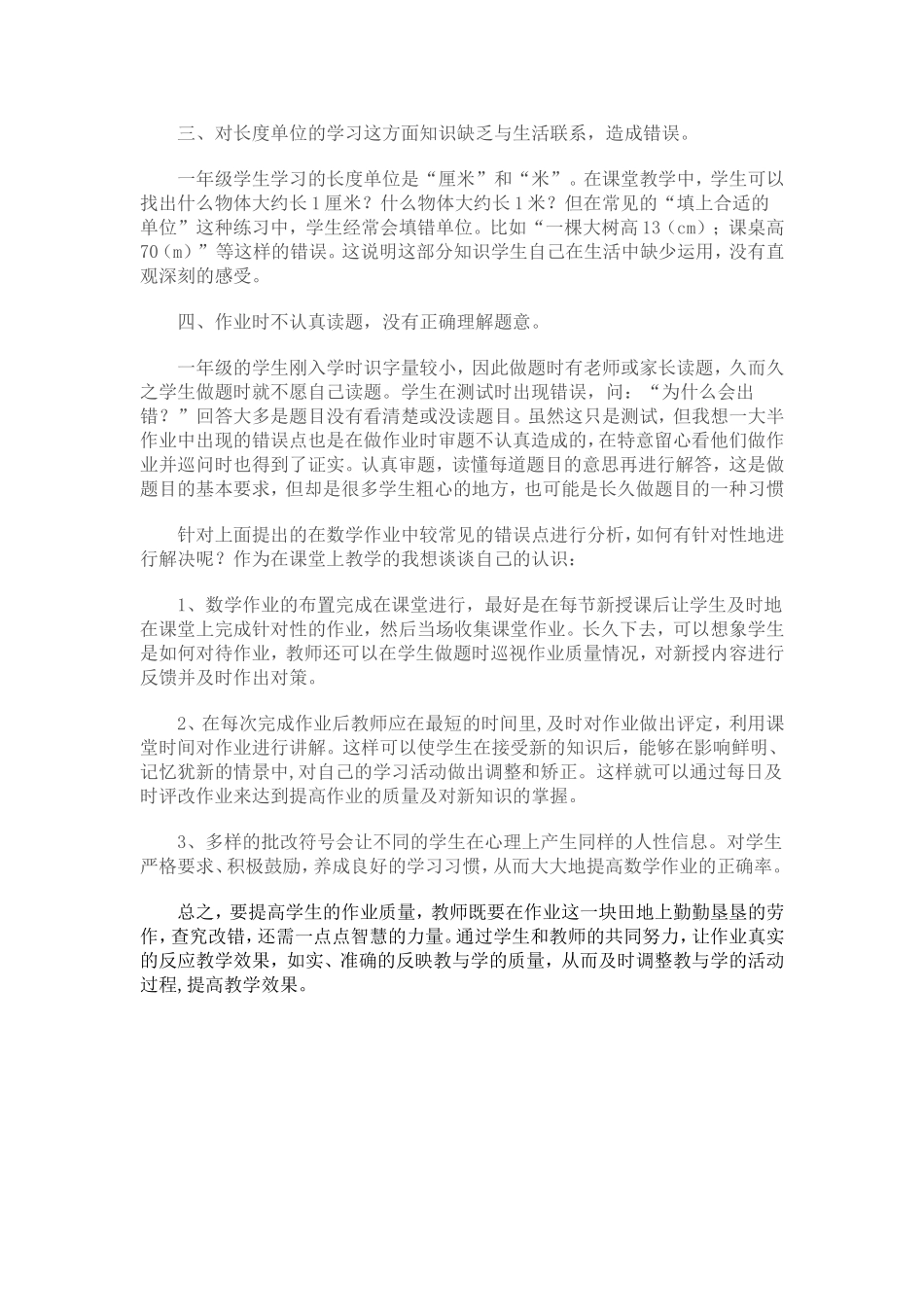 错题研究与对策_第2页