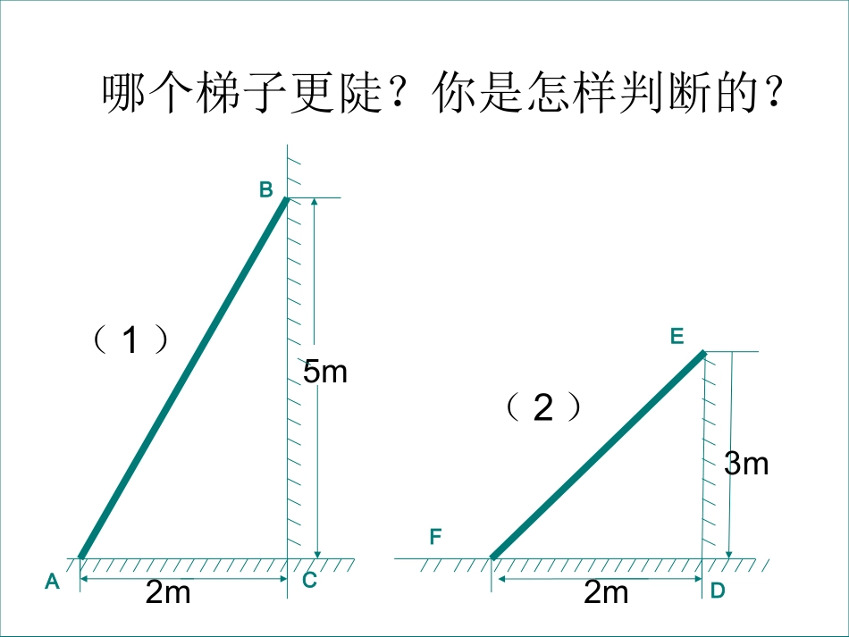 锐角三角函数第一课时_第3页