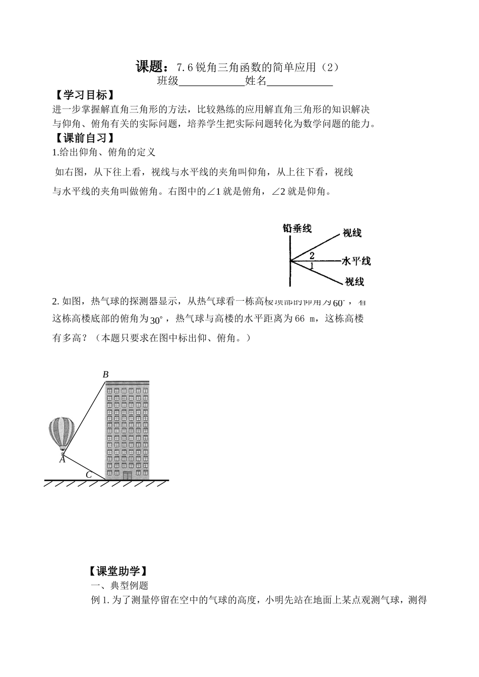 锐角三角函数的简单应用_第1页