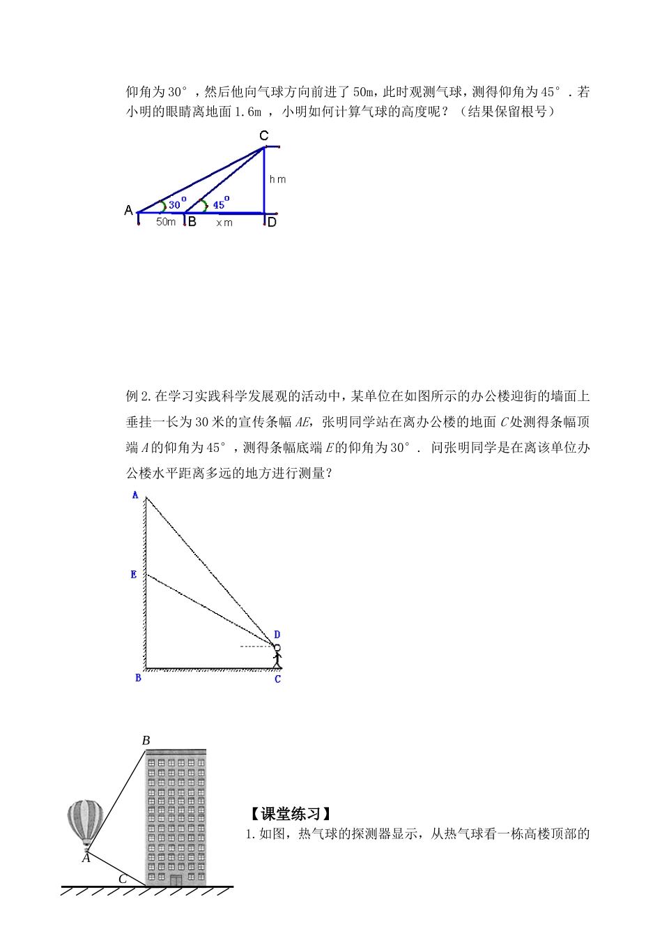 锐角三角函数的简单应用_第2页