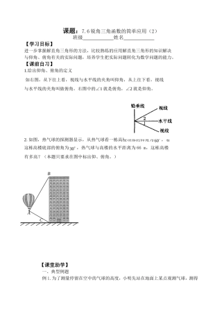 锐角三角函数的简单应用