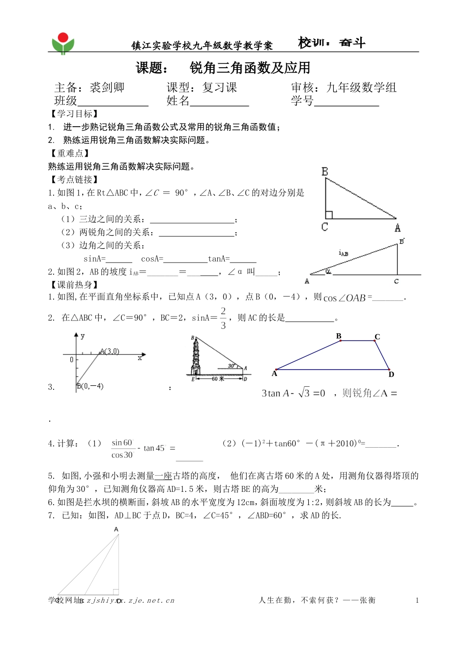 锐角三角函数及应用_第1页