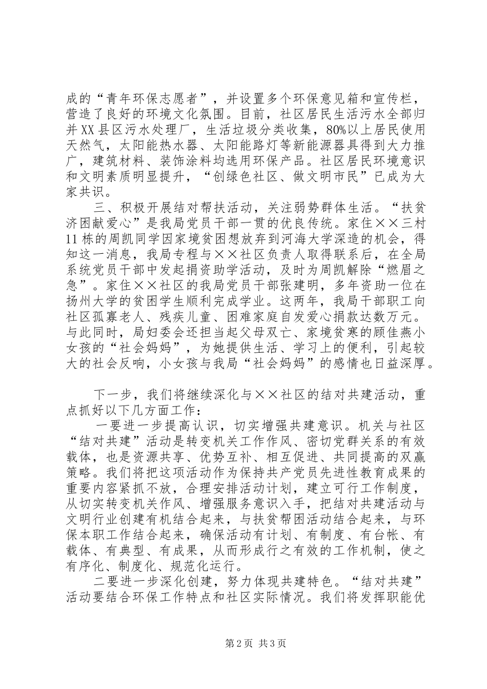 环保局党建工作推进会发言稿_第2页