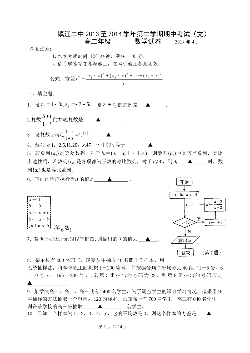 镇江二中2013至2014学年第二学期期中考试高二_第1页