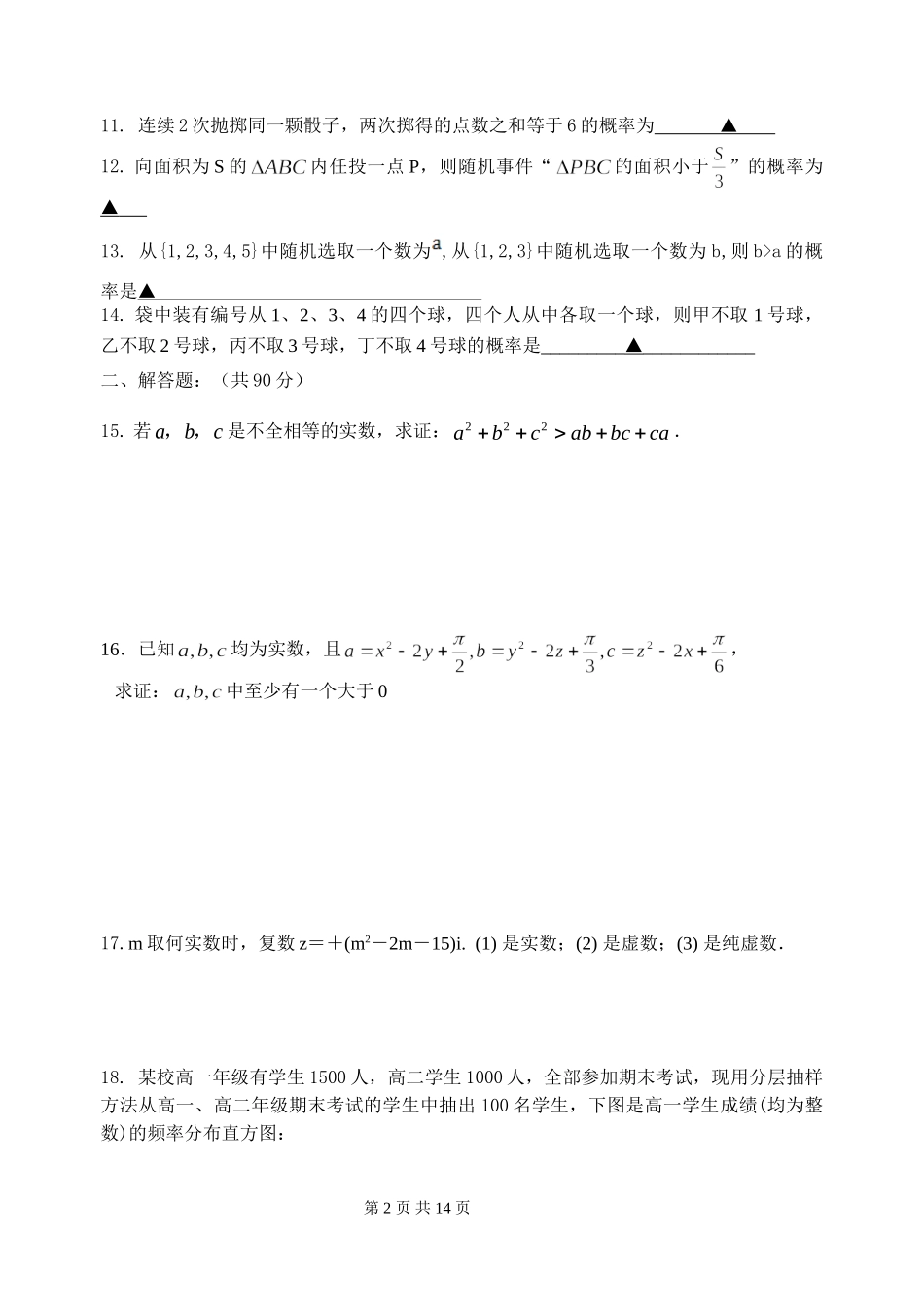 镇江二中2013至2014学年第二学期期中考试高二_第2页