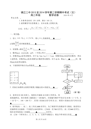 镇江二中2013至2014学年第二学期期中考试高二