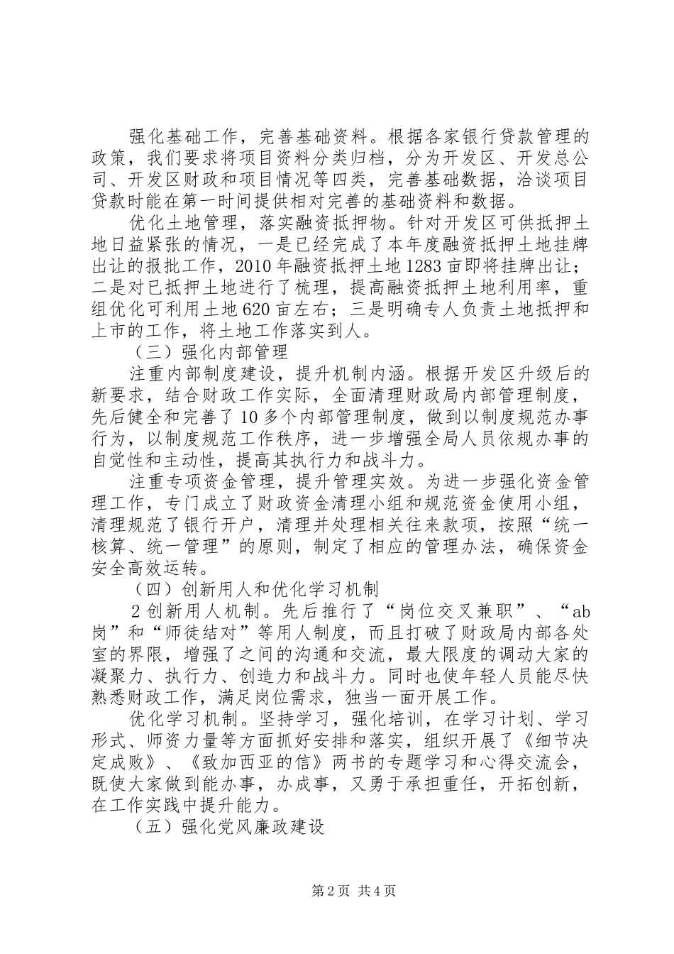 在开发区经济工作会议上的发言_第2页