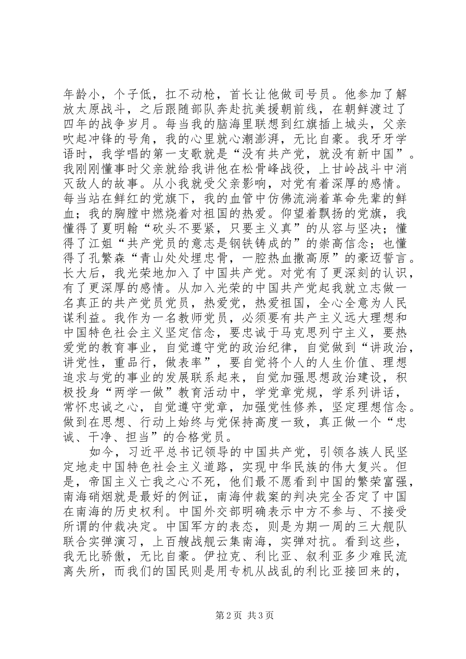 演讲稿心中的旗帜_第2页