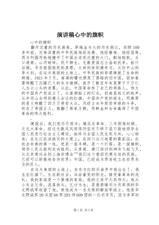 演讲稿心中的旗帜