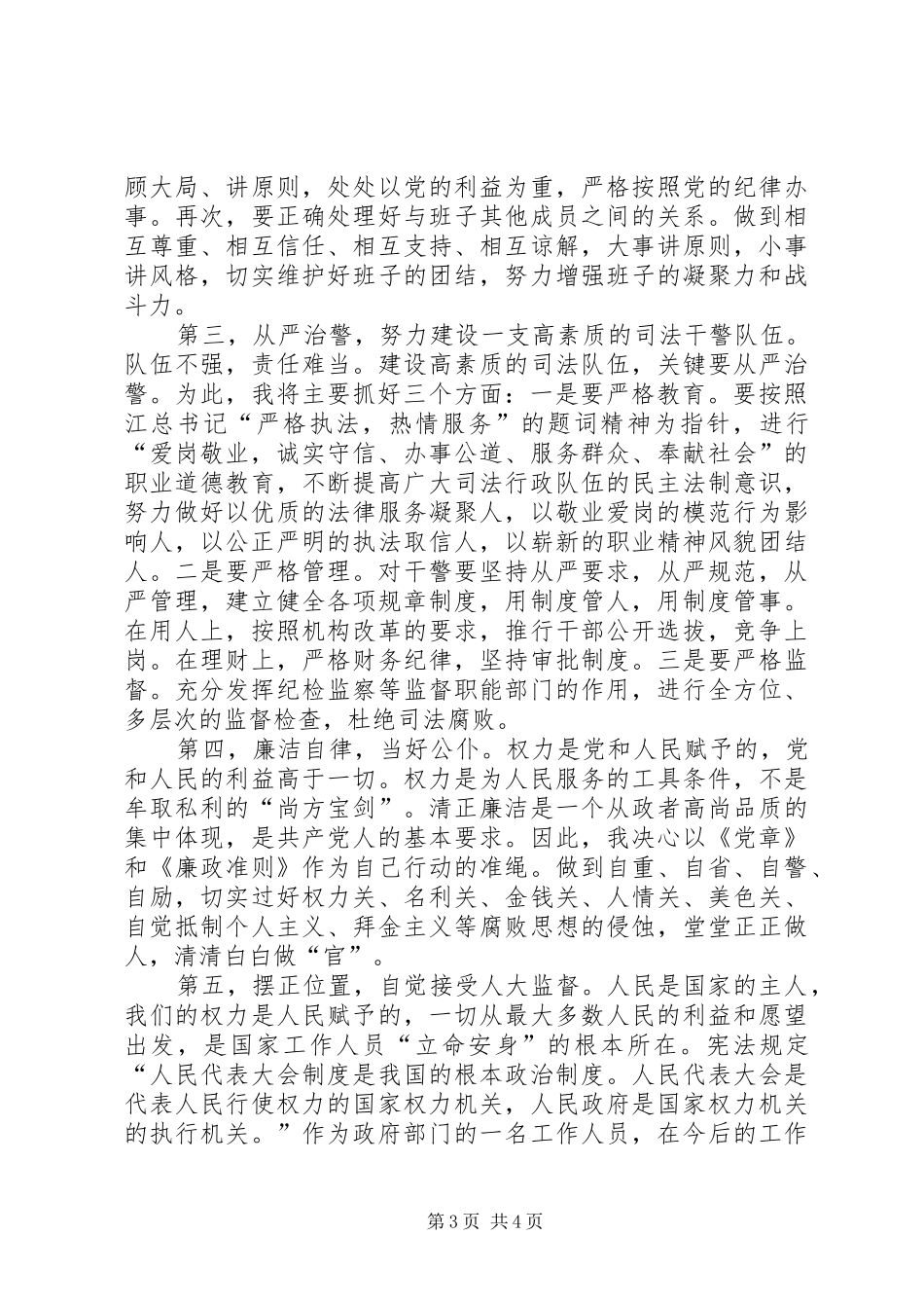 我在人大常委会上的任职前发言_第3页
