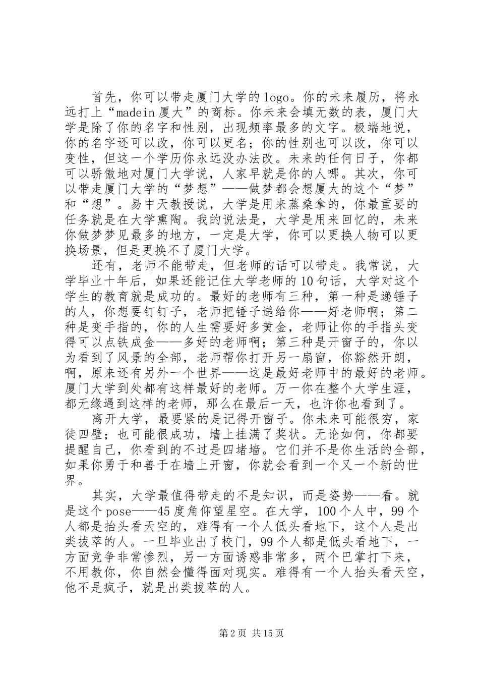 厦大教授邹振东演讲_第2页