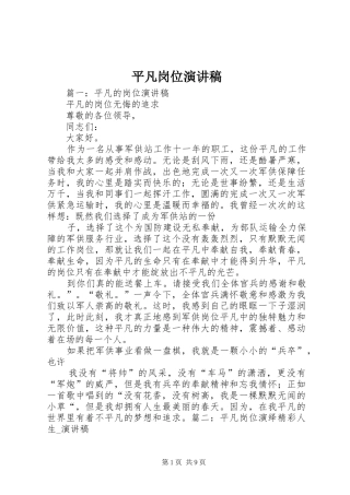 平凡岗位演讲稿