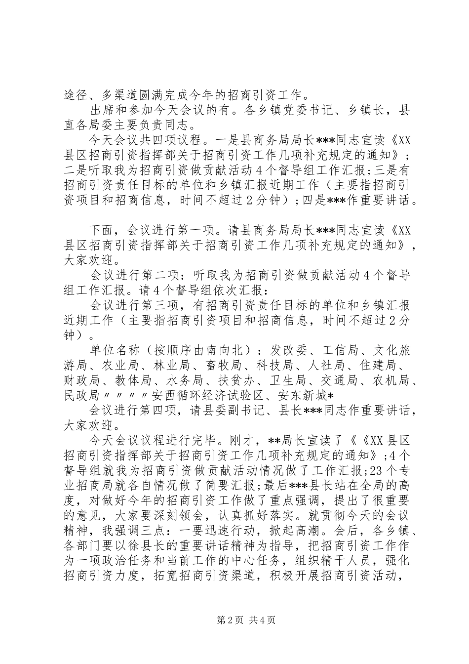 招商引资活动主持词范文_第2页