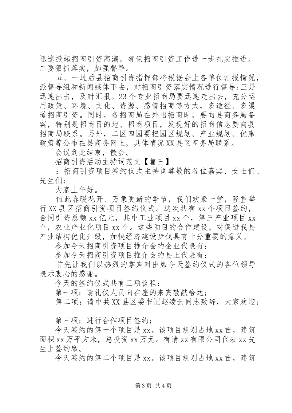 招商引资活动主持词范文_第3页