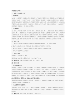 锋面系统教学设计