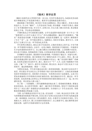 锄禾教学反思