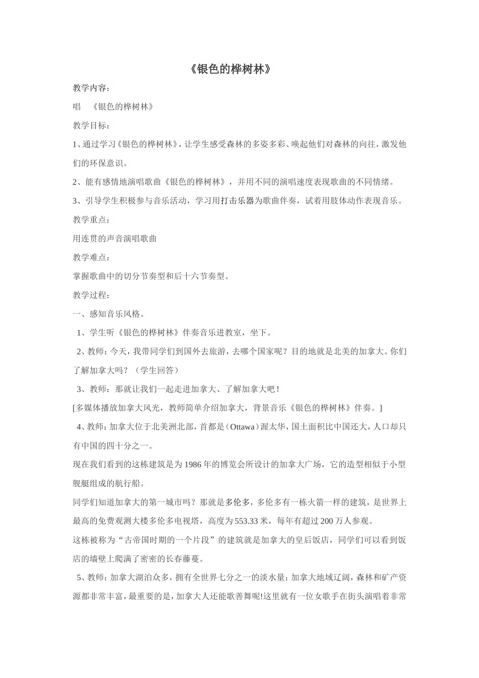 银色的桦树林_第1页