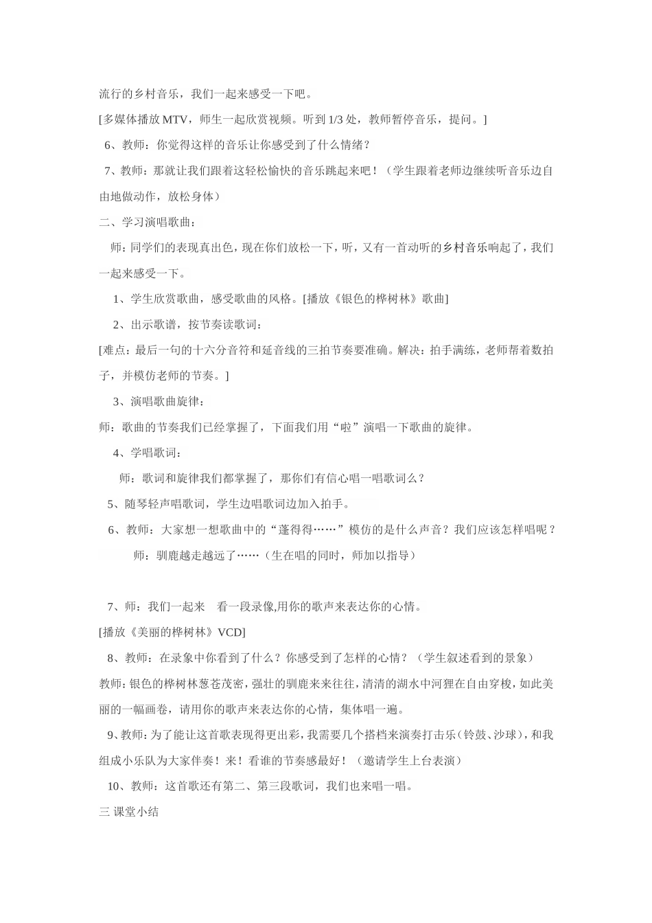 银色的桦树林_第2页