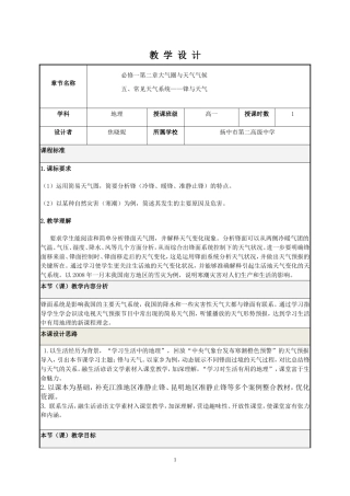 锋面系统教学设计案例