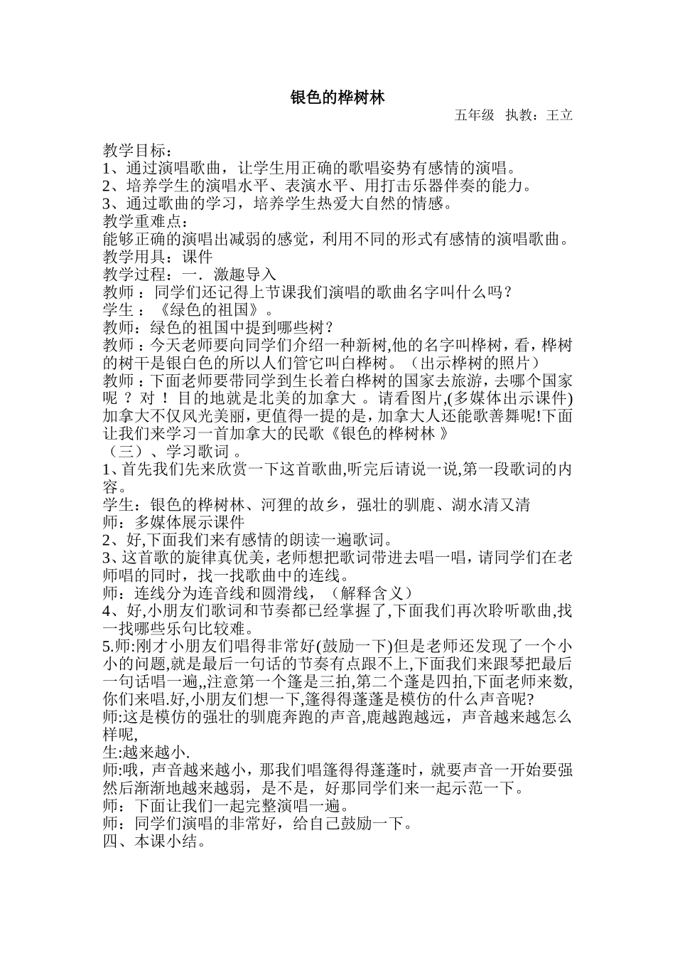 银色的桦树林 (2)_第1页