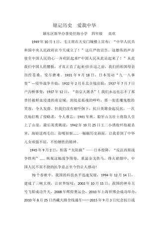 铭记历史爱我中华