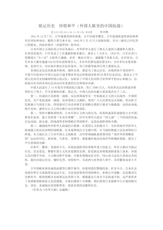 铭记历史珍惜和平