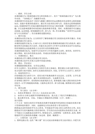 铅球的最后用力和身体练习》