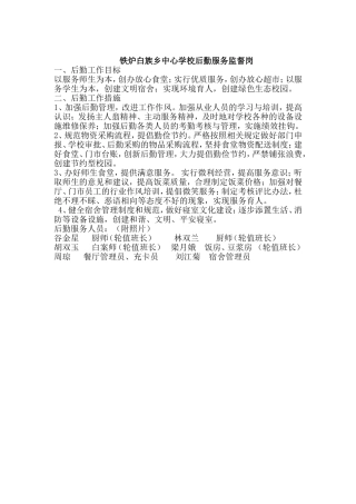 铁炉白族乡后勤服务监督岗