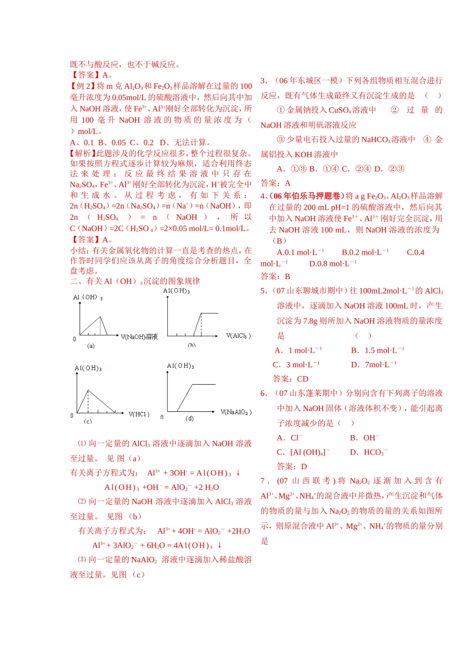 铝的化学性质_第2页