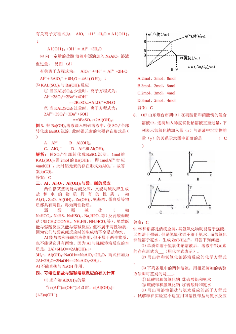 铝的化学性质_第3页