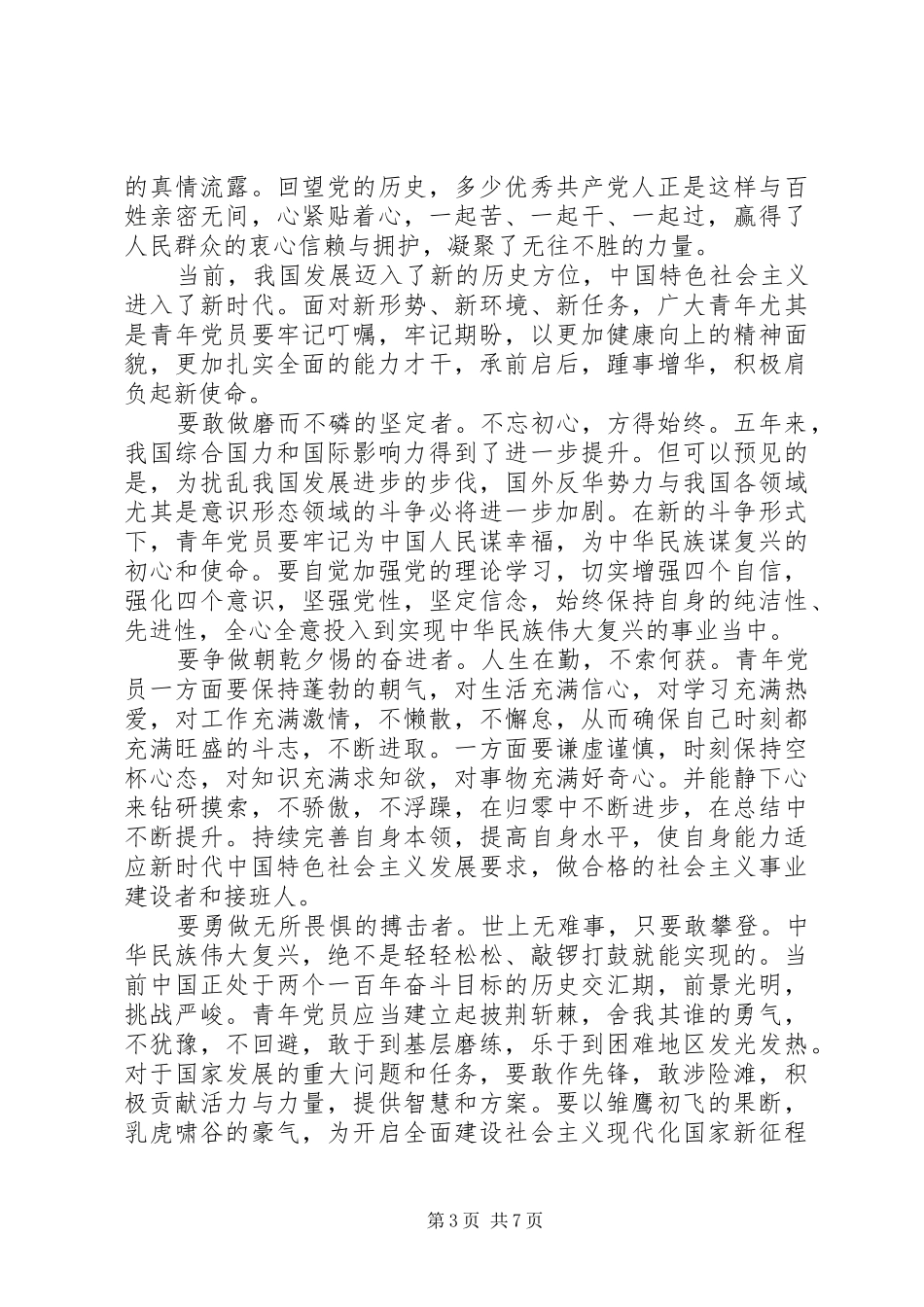 新时代青年演讲稿_第3页