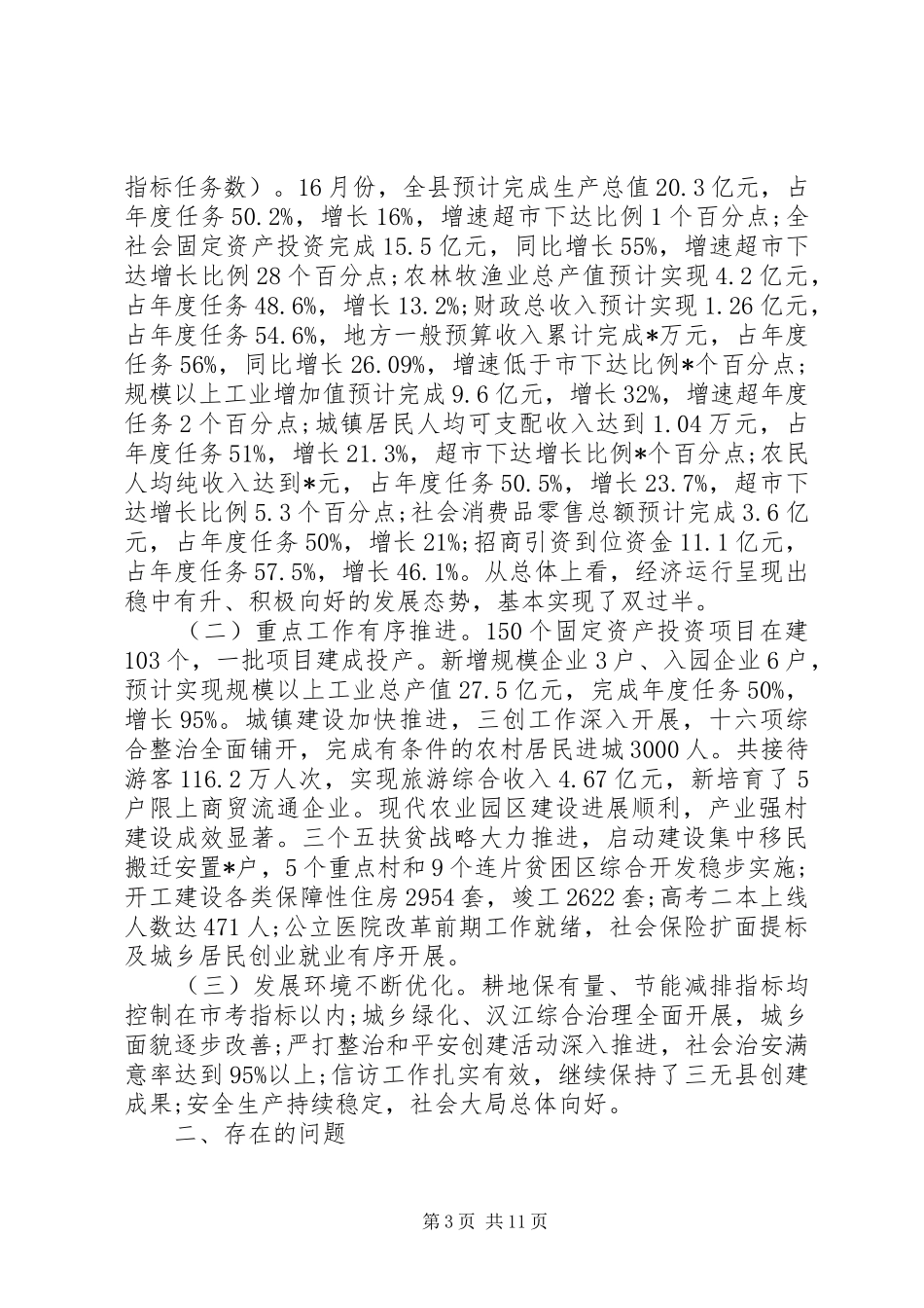 全县信访维稳工作会议讲话_第3页