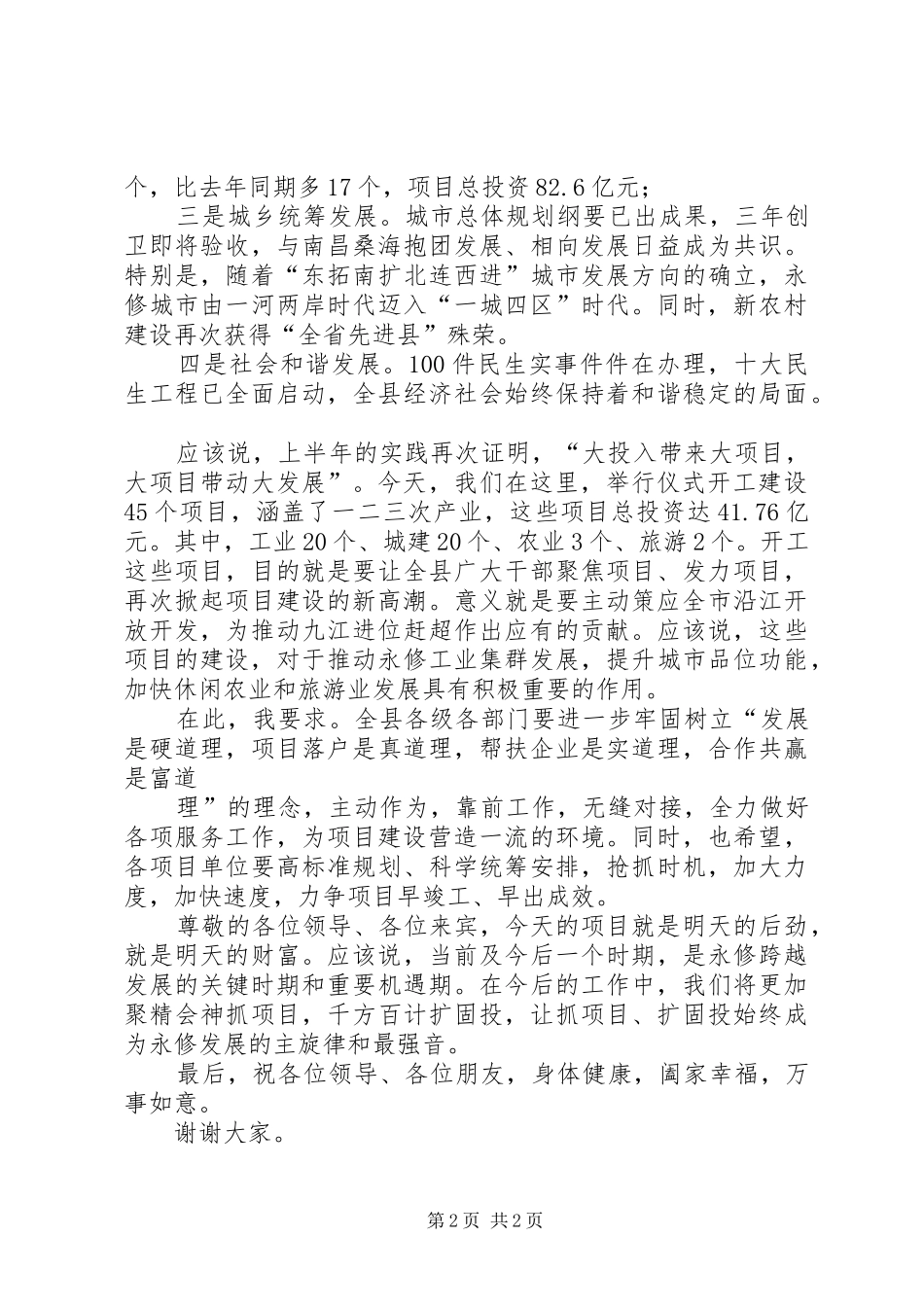 邹书记在全县重点建设项目第二批集中开工暨城投大厦奠基仪式上的致辞(20XX年716)_第2页
