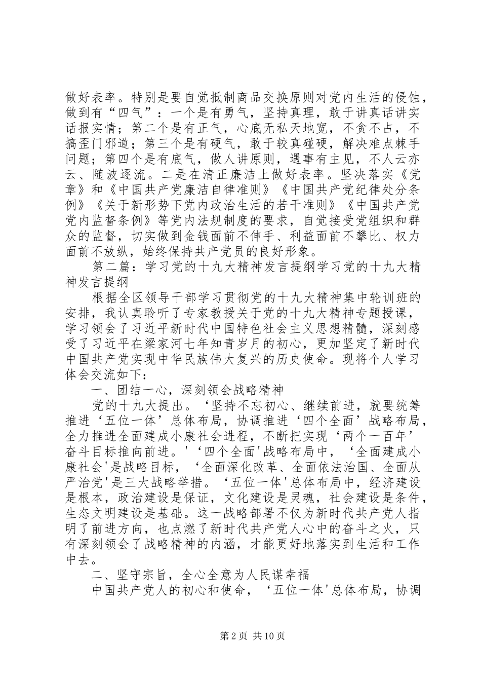 学习党的十九大精神发言提纲2_第2页