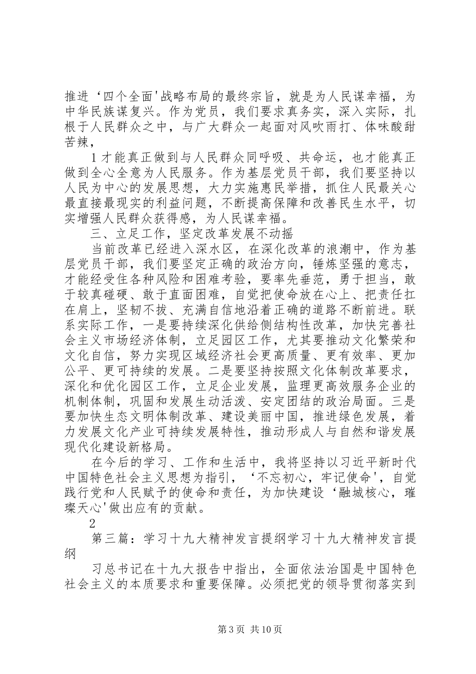 学习党的十九大精神发言提纲2_第3页