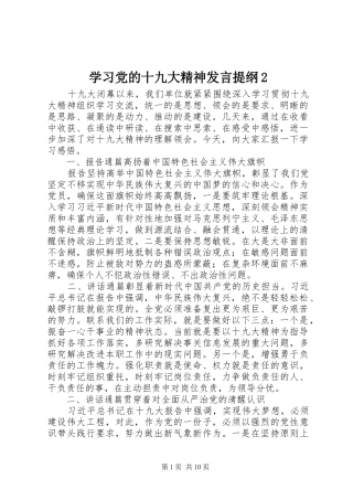 学习党的十九大精神发言提纲2