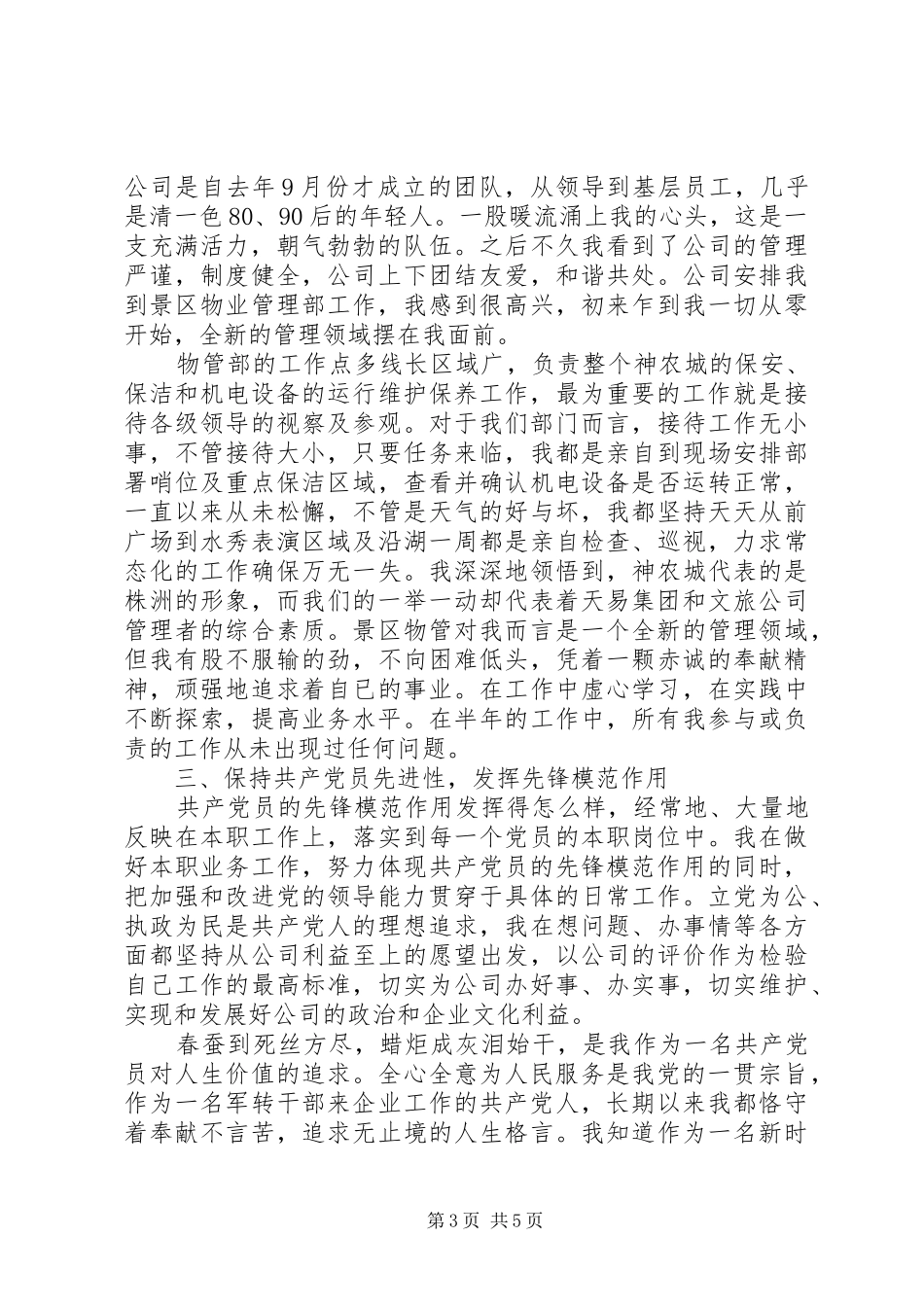 关于做合格党员演讲稿范文_第3页
