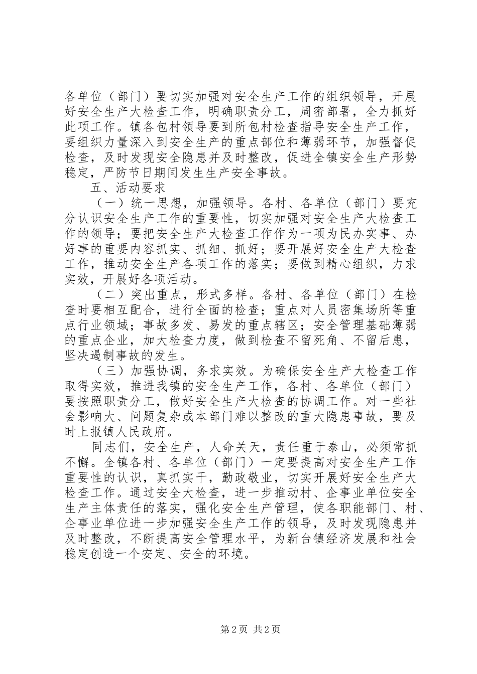 安全生产大检查讲话稿_第2页