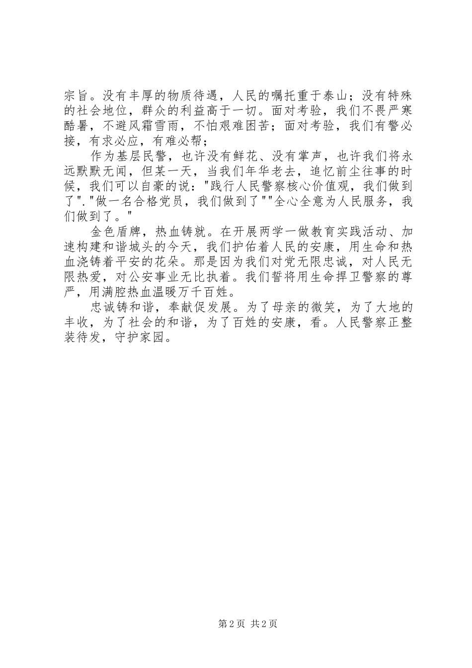 派出所两学一做演讲稿_第2页