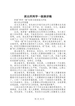 派出所两学一做演讲稿