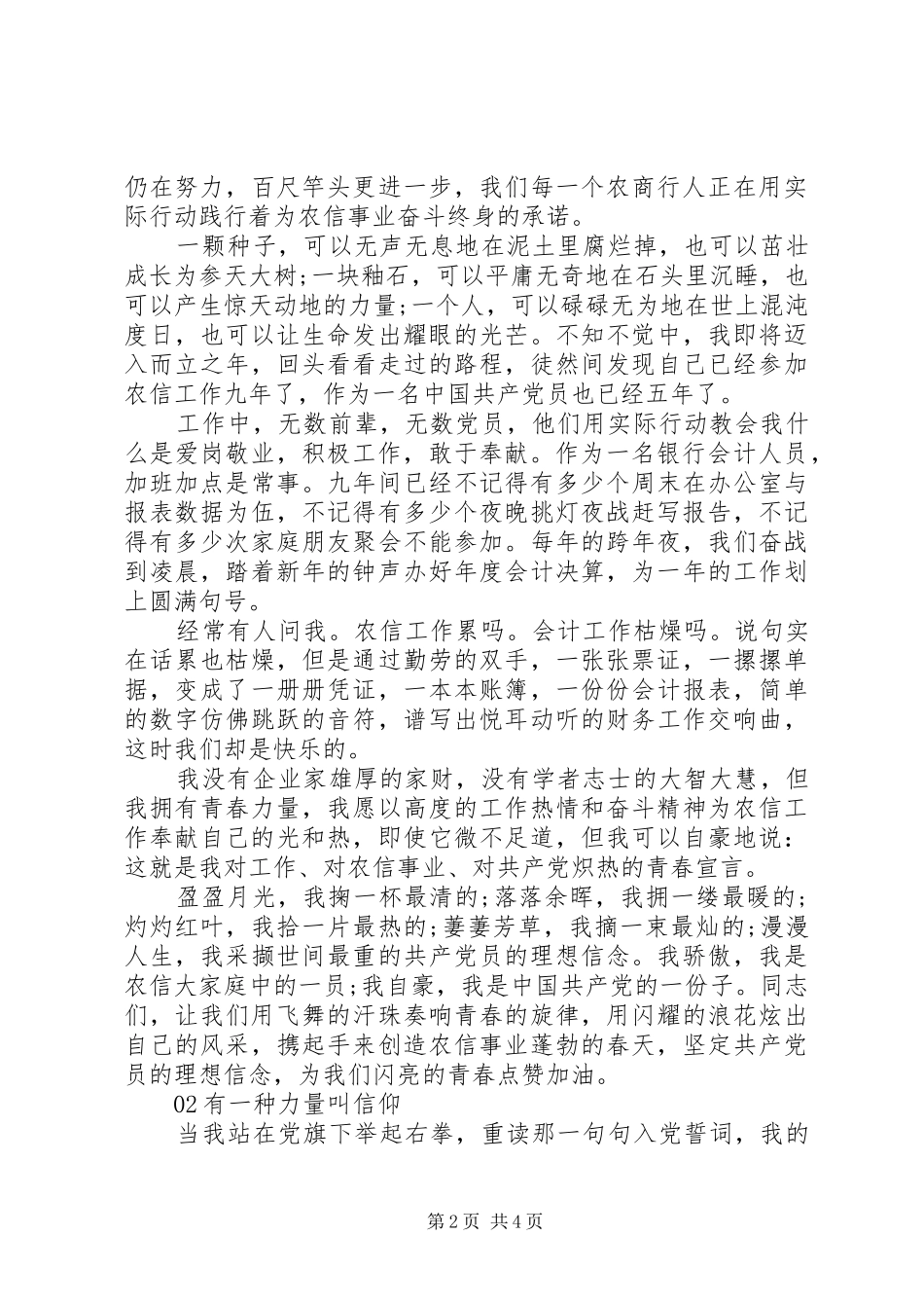 践行“四讲四有、做合格共产党员”演讲稿2篇_第2页