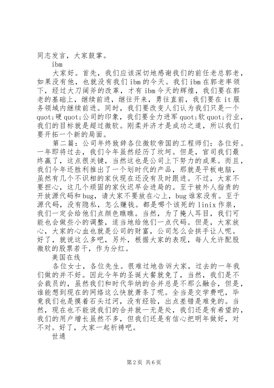 第一篇：公司年终致辞公司年终致辞_第2页