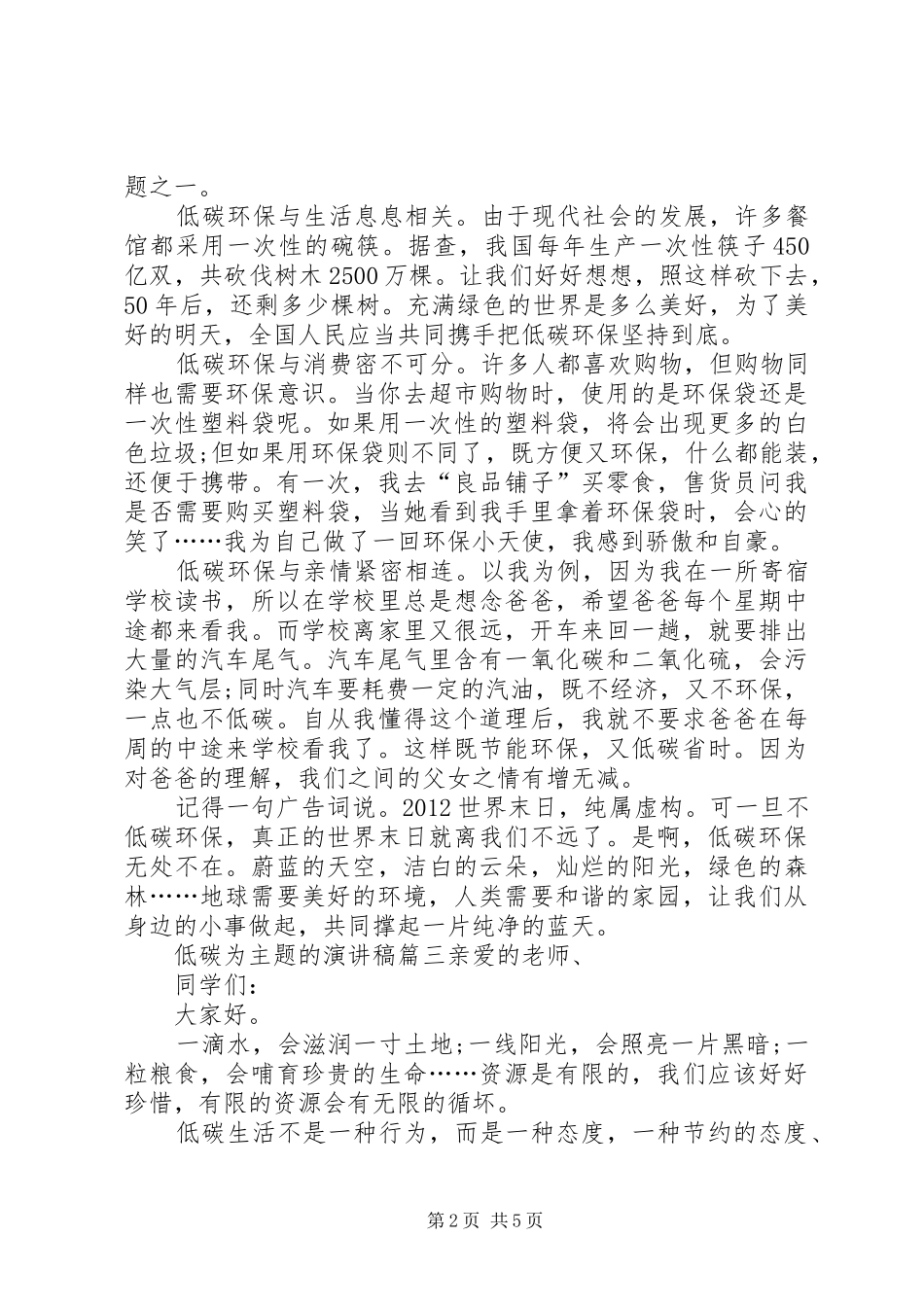 低碳为主题的演讲稿_第2页